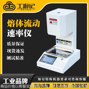 熔体流动速率仪塑胶测定仪融指仪塑料颗粒熔融指数仪自动测定仪