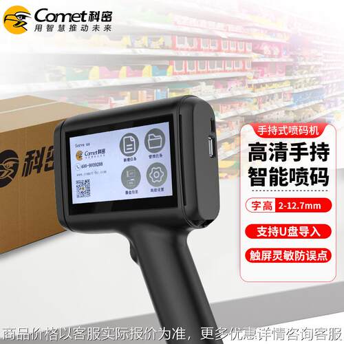 M2 M4 M6P喷码机手持小型全自动标签油墨速干编号手持式