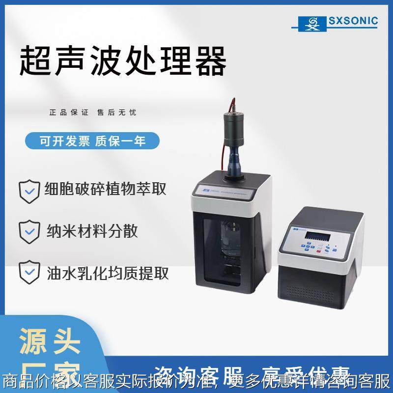 新款厂家直供超声波处理器细胞破碎机分散乳化机化工实验设备耗材,工业油品/胶粘/化学/实验室用品,萃取仪/萃取设备,淘宝优惠券,粉丝福利购,淘宝优惠卷
