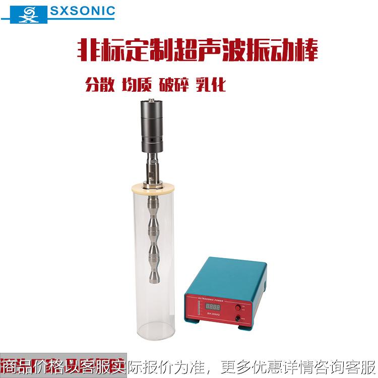 热卖非标型大功率超声波振动仪器在线式超声处理器粉碎机实验室