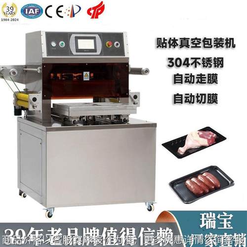 厂家贴体真空包装机 海鲜 鱼片鲜虾真空贴体封口机