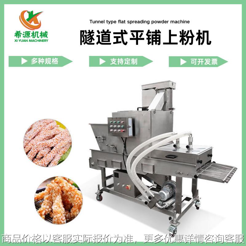 全自动上屑裹糠机裹雪花糠设备 鱿鱼圈刀鱼炸牛奶上糠机 撒糠机