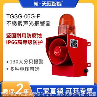 不锈钢声光报警器66工业语音播报器户外耐腐高分贝
