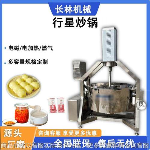 全自动燃气加热行星搅拌炒锅辣椒酱料炒料机火锅底料炒锅不锈钢