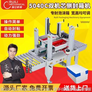 自动泡沫箱侧边封箱机田字打包机生鲜水果海货冷冻电商云仓库