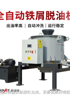 全自动铁屑脱油机 金属碎屑甩油机 设备运行稳定 除油率高