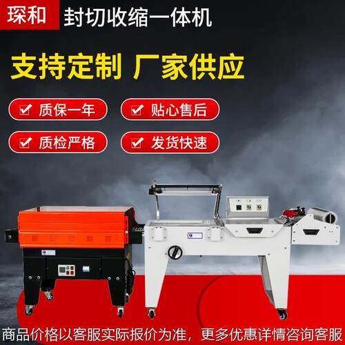 厂家商用套膜全自动打包封切一体机包装机工业