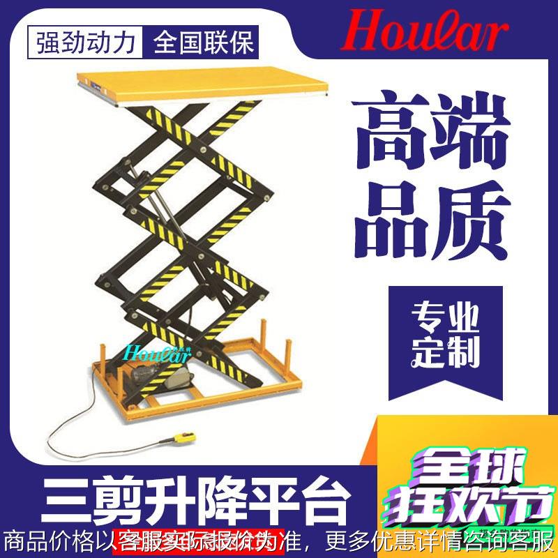 HT1000欧标1吨升3米三剪固定电动升降货梯平台液压剪叉式提升机