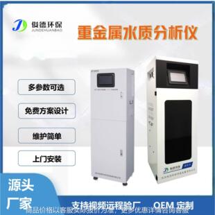 总铁/总锰/总砷水质在线监测仪 质保2年 配件耗材价格透明化