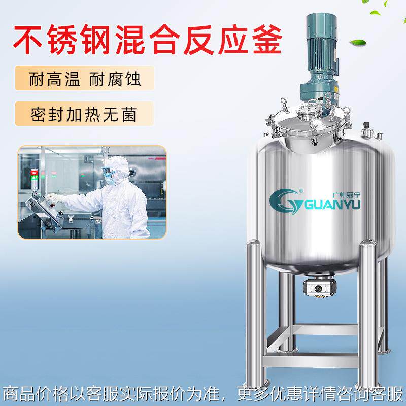 广州密封式全自动不锈钢美拉德反应釜常压卫生级搅拌罐配料罐反应