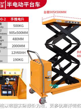 现货DPS500电动升降平台移动式电动升降车全自动液压升高平板台车