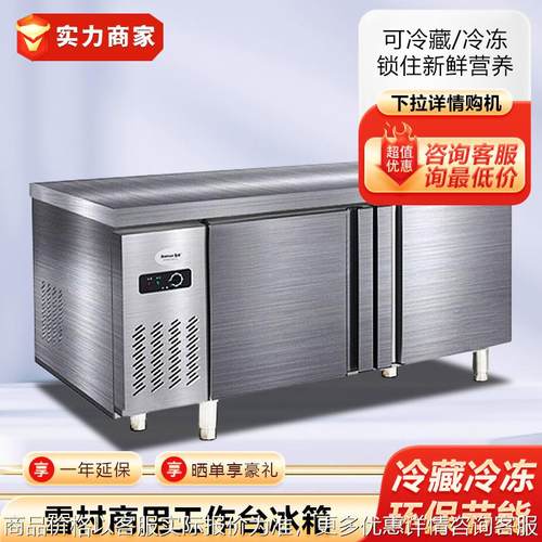 工作台冰箱商用不锈钢操作台冷柜冷藏冷冻冰柜平冷保鲜柜