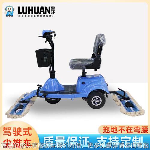 驾驶式电动尘推车 充电式电动尘推车物业扫地车拖地车商场尘推车