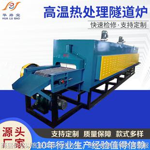 非标品高温隧道式回火炉高温退火炉网带淬火炉高温热处理干燥炉