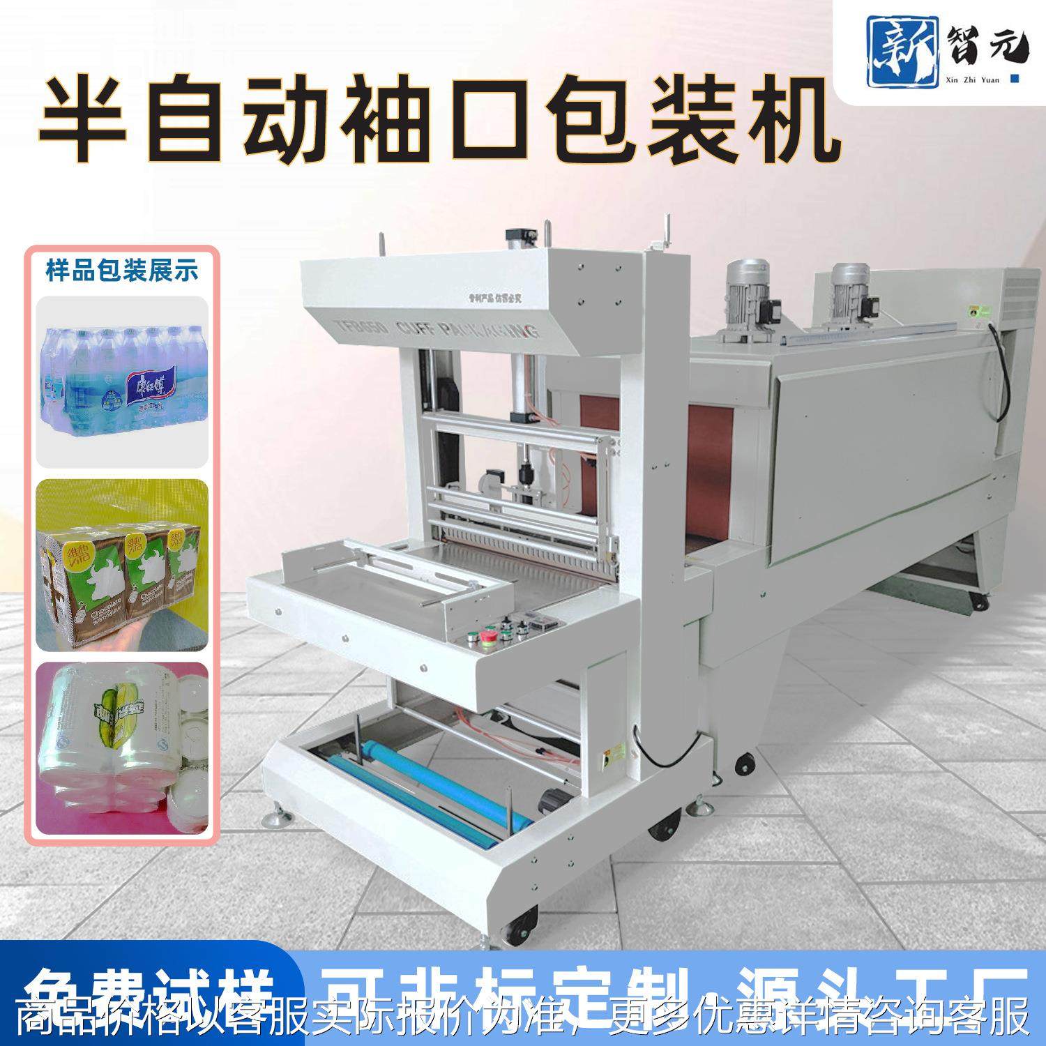 自动塑封机矿泉水玻璃水饮料纸箱热收缩膜套膜机 袖口式包装机