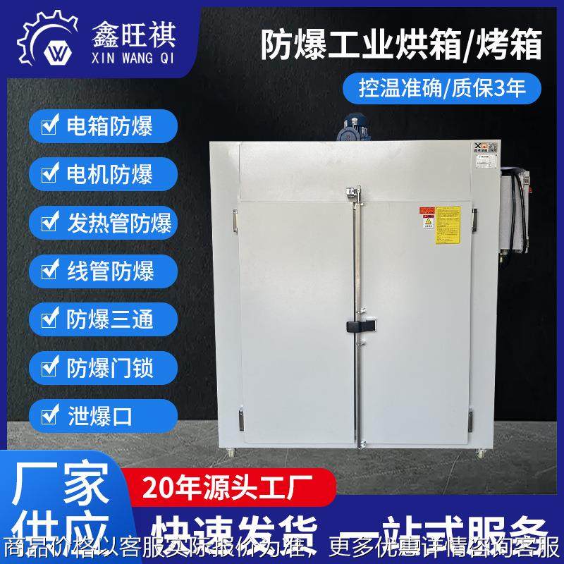 防爆烘箱、防爆干燥箱、工业防爆烘箱,清洗/食品/商业设备,烘箱,淘宝优惠券,粉丝福利购,淘宝优惠卷