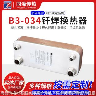 钎焊换热器3 换热器 034厂家不锈钢板换空调热泵冷水机钎焊板式