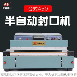 450台式 铝架半自动封口机铝箔加厚塑料袋封口机塑封机