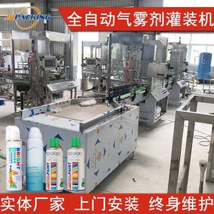 机空气清新剂生产设备染发剂喷雾灌装 定制全自动杀虫剂罐装 机器