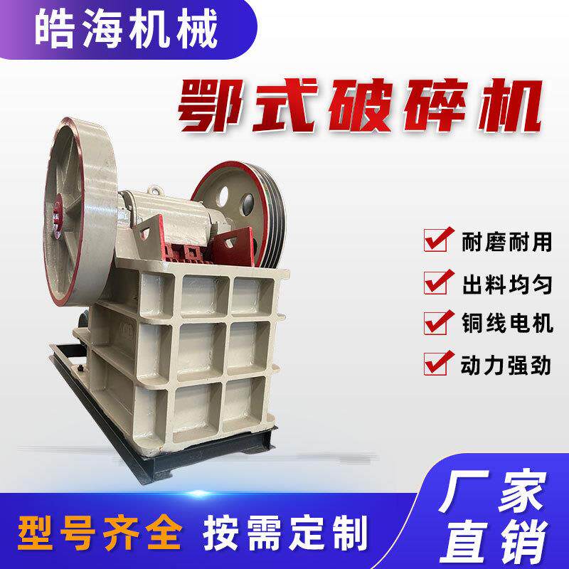 鄂破碎石机石头破碎机小型鄂破机石头粉碎机46/69鄂式破碎机