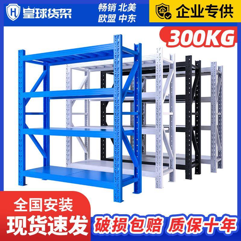皇球仓储货架置物架仓库多层加厚重型货架五金库房快递铁架子