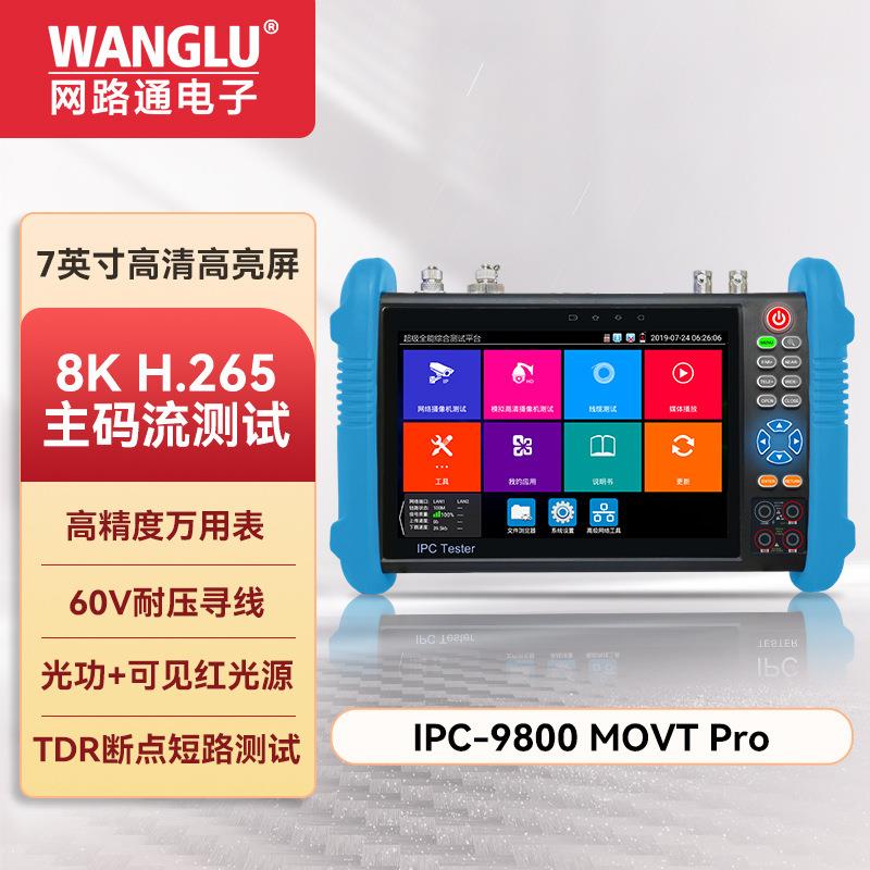 工程宝IPC-9800MOVTPro网络监控仪万用表/光功率/红光源/TDR