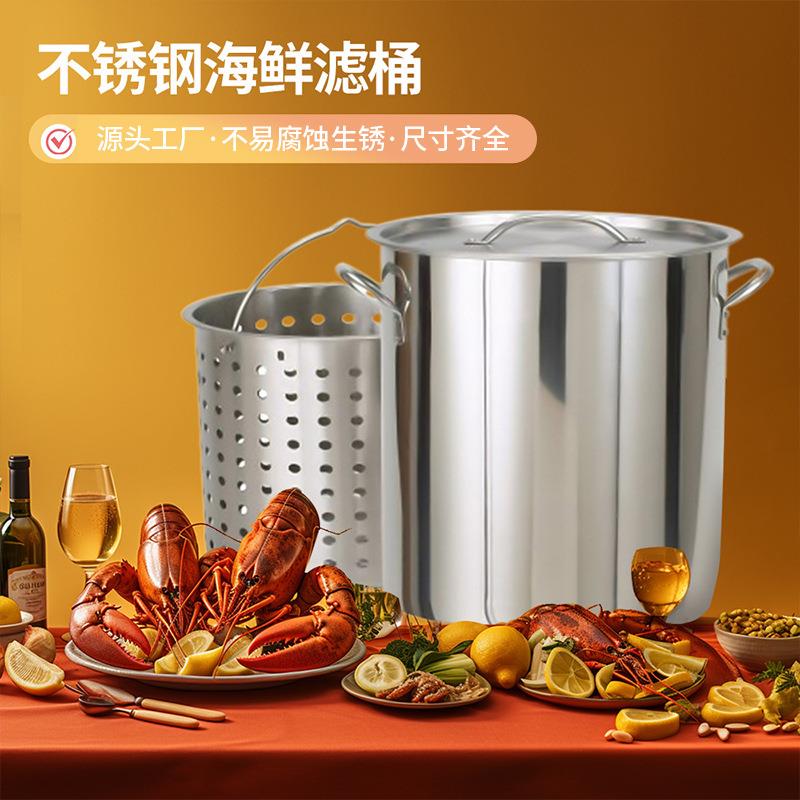 不锈钢汤桶带滤桶海鲜桶大容量通用卤虾桶油炸桶龙虾桶沥水饭店