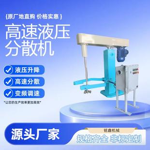 厂家供应高速搅拌分散机液压分散机甲胶油涂料分散机