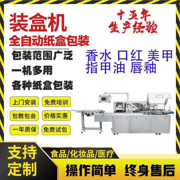 化妆品包装机香水装盒机眉笔装盒机唇釉装盒机指甲油装盒机