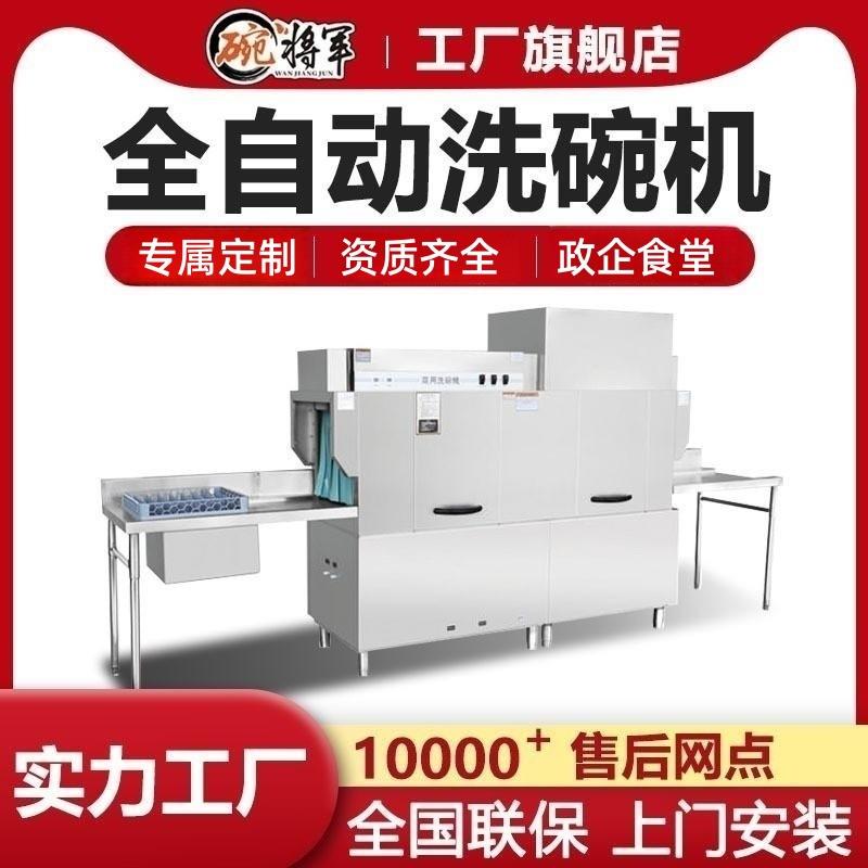 商用通道式洗碗机全自动大型平铺式学校食堂餐厅刷碗清洗机工厂