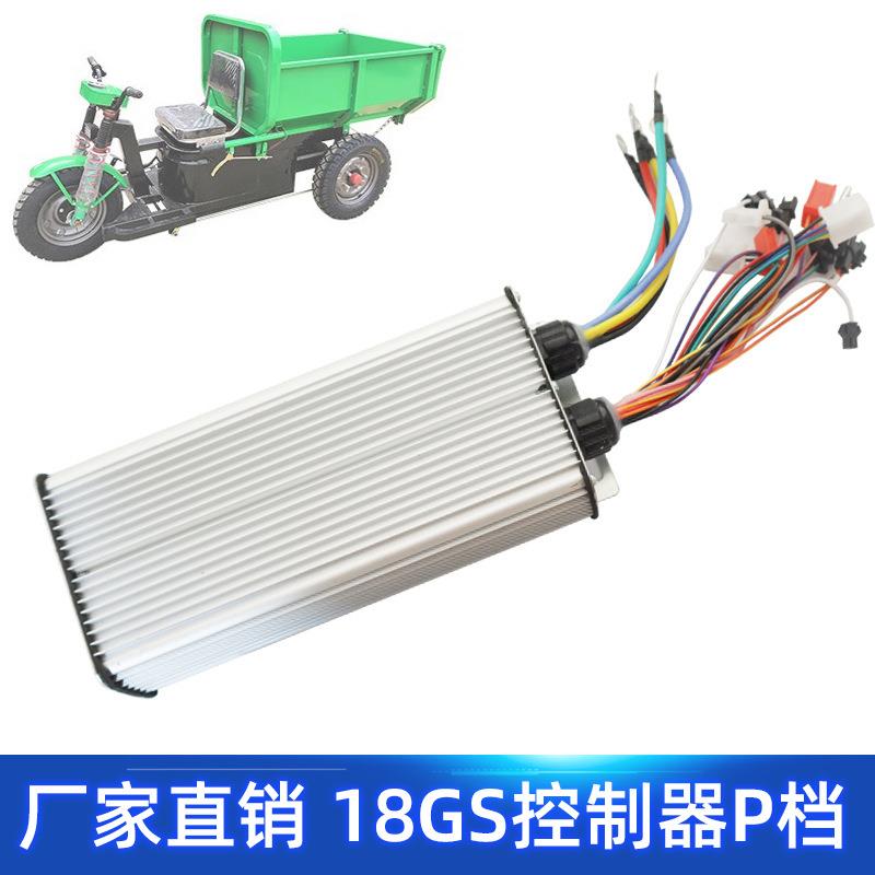 方波18管双模智能无刷控制器低速电动三轮48v60v电机智能大功率