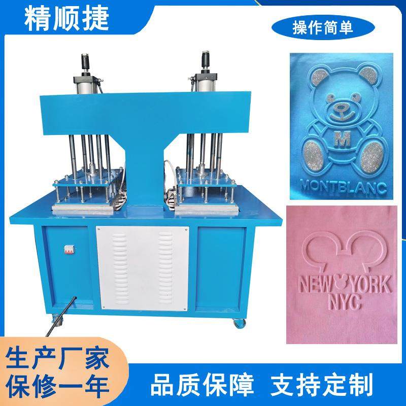 T恤凹凸压花压字母加工设备3D凹凸模具制造压花技术支持
