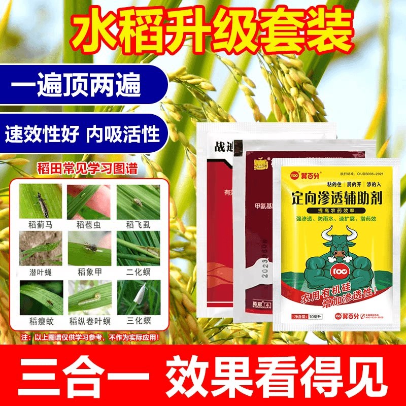 农用水稻3效合1升级套装抗性正品水N稻除虫适用有机质液