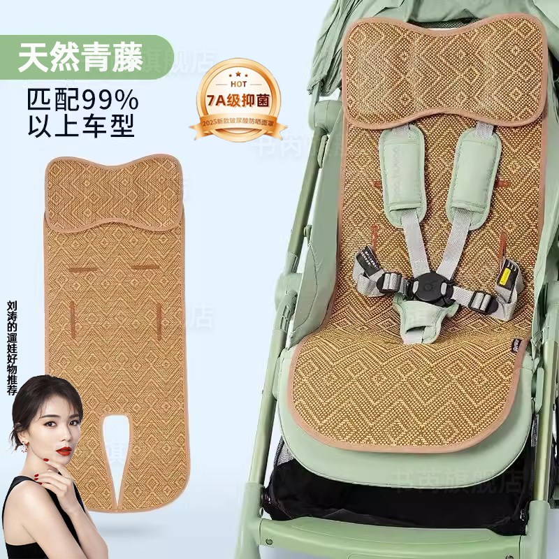 婴儿车凉席垫夏季通用宝宝v推车坐垫儿童小推车专用藤席子遛娃神