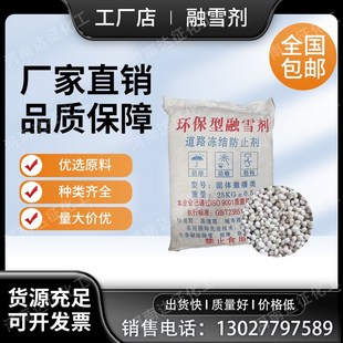 环保型融雪剂道路除雪剂工业盐A融雪除冰剂化雪盐融雪盐防冻除冰