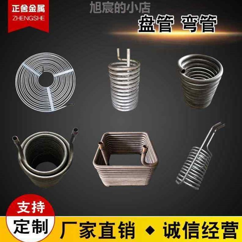 盘正管蛇不锈钢圆环4管冷却 加B工蚊香盘U型弯管管形舍弯管30