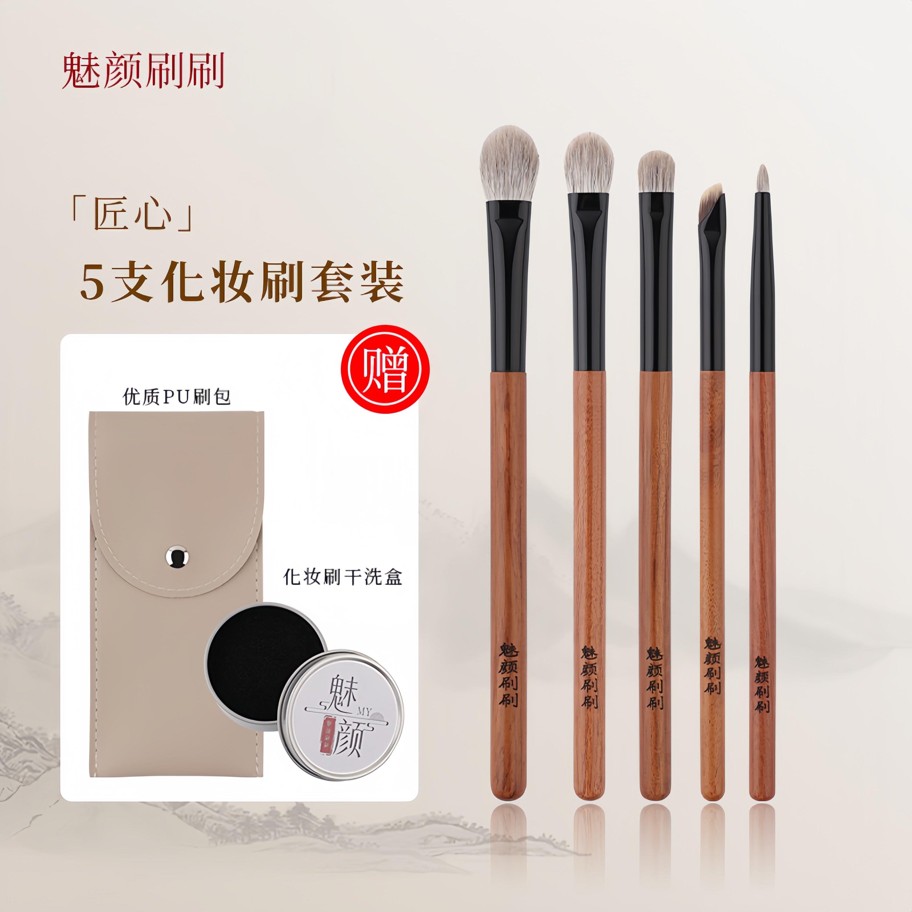 魅颜刷刷专业眼影刷5件套晕染刷细节刷眼线刷化妆工具便携旅行装