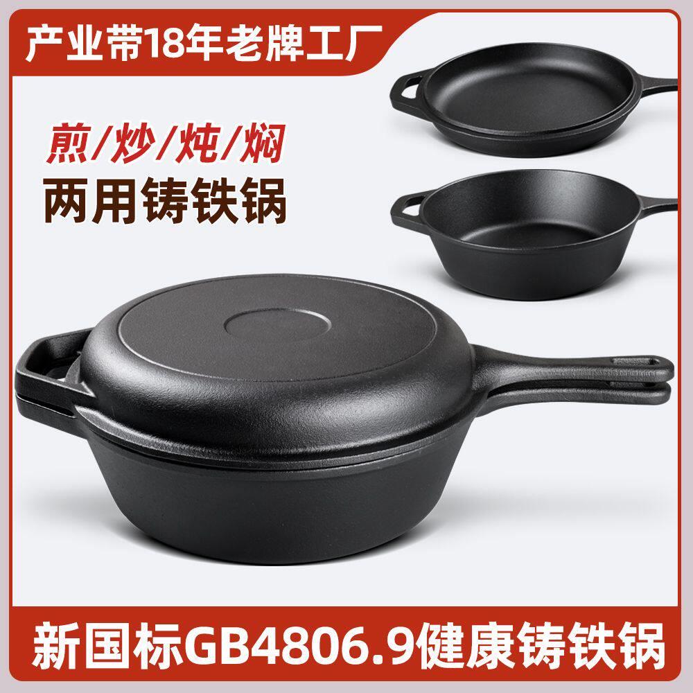 出口级铸铁锅26cm两用锅平底锅煎炒锅深炖锅煎锅燃气灶电磁炉家用