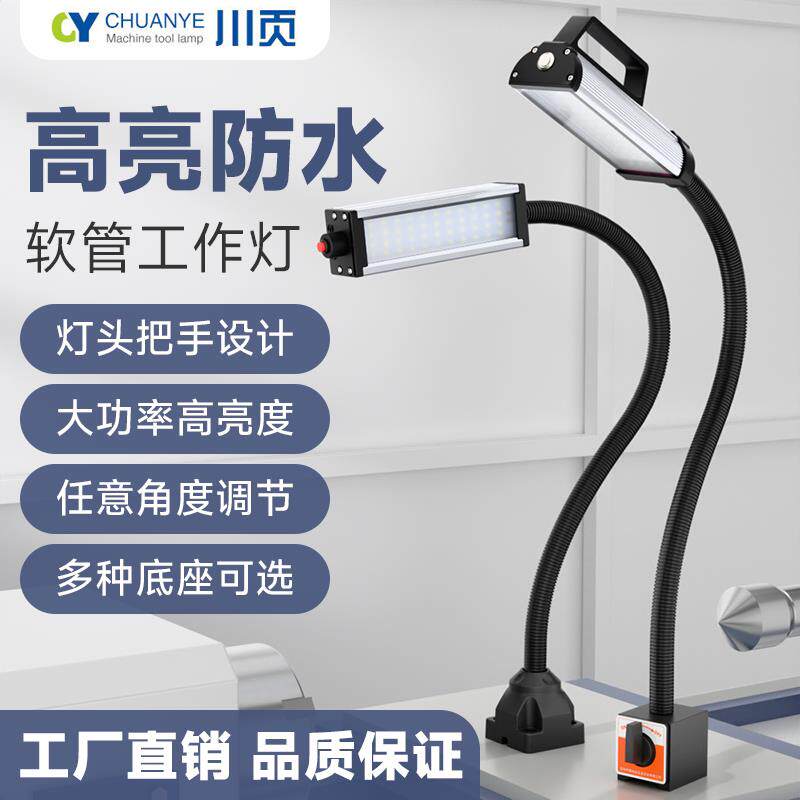 led机床工作灯防水数控车床灯强磁万向照明手机维修专用工业台灯