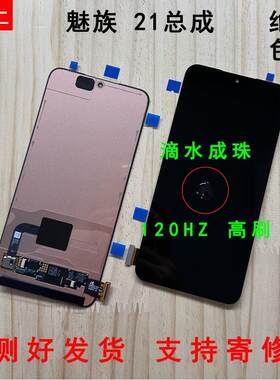 魅族 21 pro note 原厂原装萤幕幕总成 拆机内外屏显示触控屏幕ol
