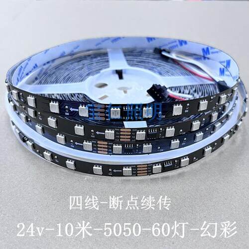 24v幻彩led灯带 四线16703白黑板5050裸板全彩60灯10米流水跑马灯