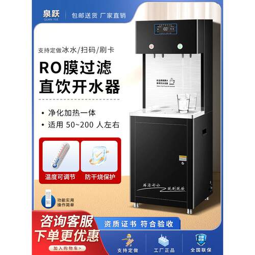 大容量热水锅炉节能反渗透过滤综合净水直饮水机厂商用刷卡