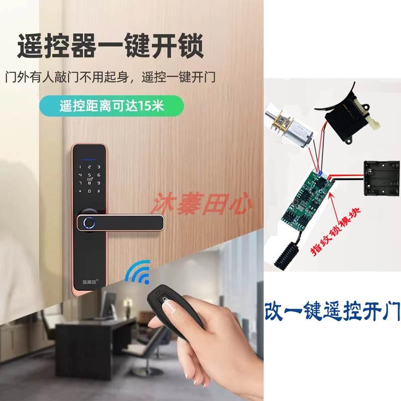 指纹锁无线遥控器开锁智能电子锁半自动指纹锁改遥控无线远程开门