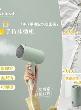 品牌直发！ keheal科西H1L手持挂烫机便携蒸汽熨斗质保一年
