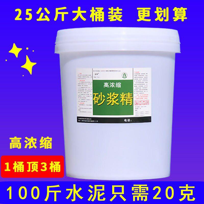 25公斤大桶装砂浆精高效浓缩建筑用砂浆王液体水泥石灰精砌墙抹灰