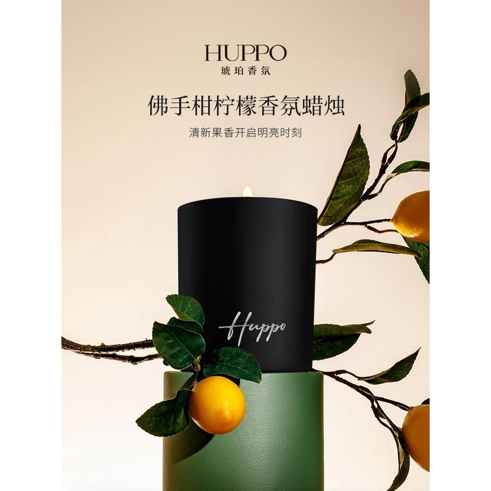Huppo佛手柑柠檬新鲜柑橘橙香味蜡烛大豆蜡长效香水高端礼品