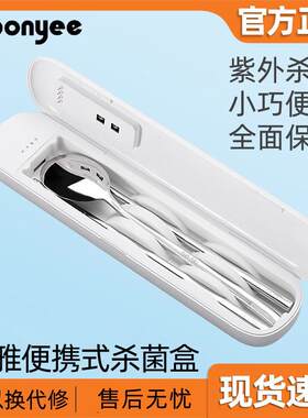 魔雅消毒餐具盒杀菌不锈钢学生外带自动筷子勺子便携式收纳盒
