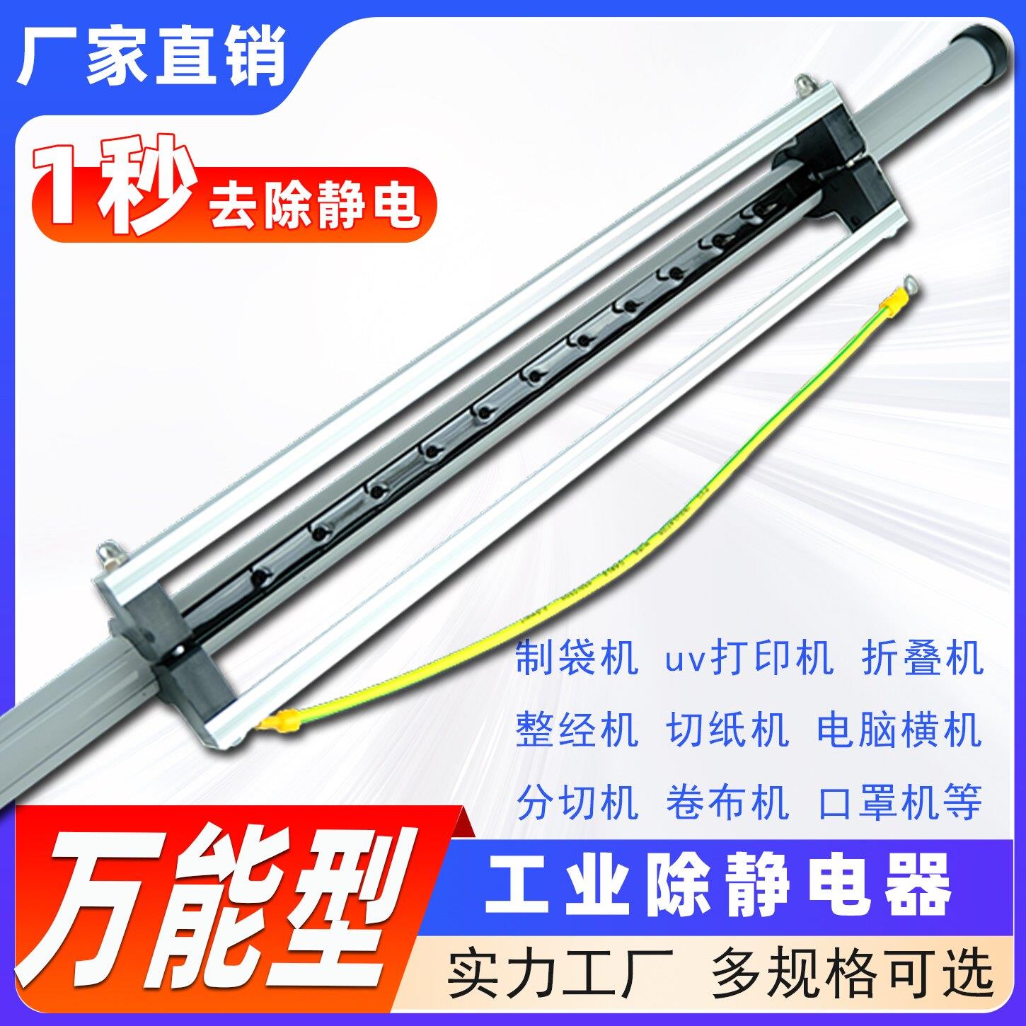 制袋机静电消除棒工业静电消除器大功率折叠机电消除器静电产生器