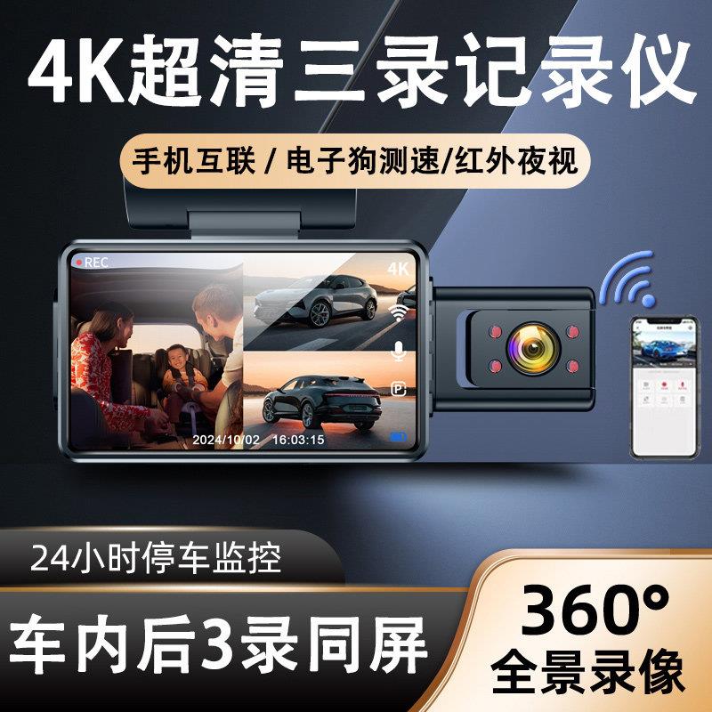 2024新款行车记录仪360度全景免安装无线三镜头免走线车前车内外