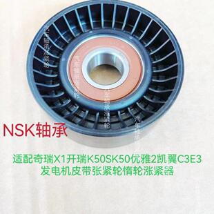 适配奇瑞X1开瑞K50SK50优雅2凯翼C3E3发电机皮带张紧轮惰轮涨紧器